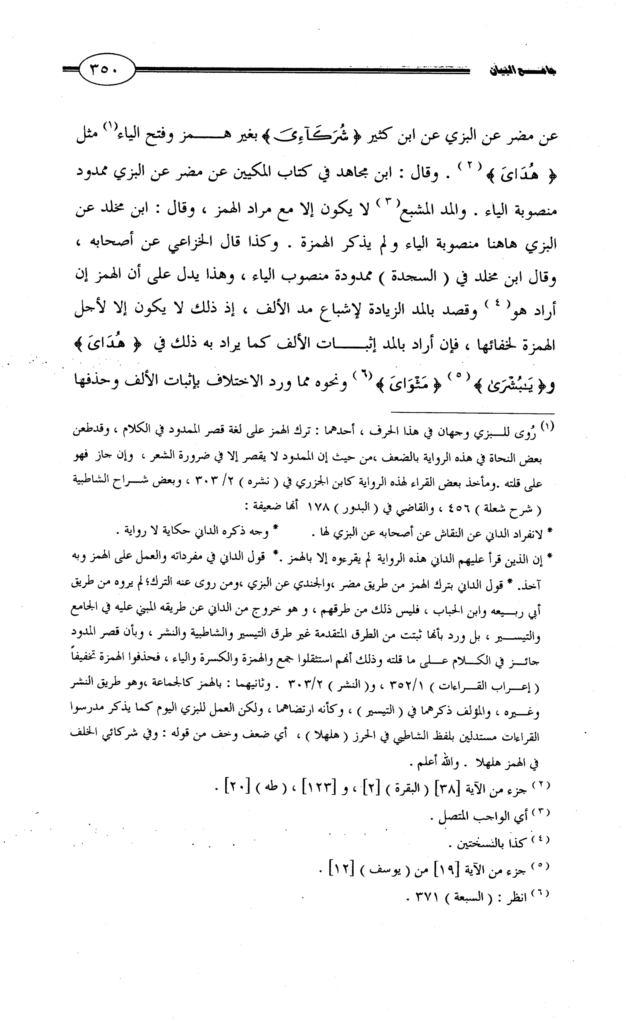 جامع البيان في القراءات السبع لابي عمرو الداني من أول سورة الأعراف الى نهاية سورة القصص   الرسالة