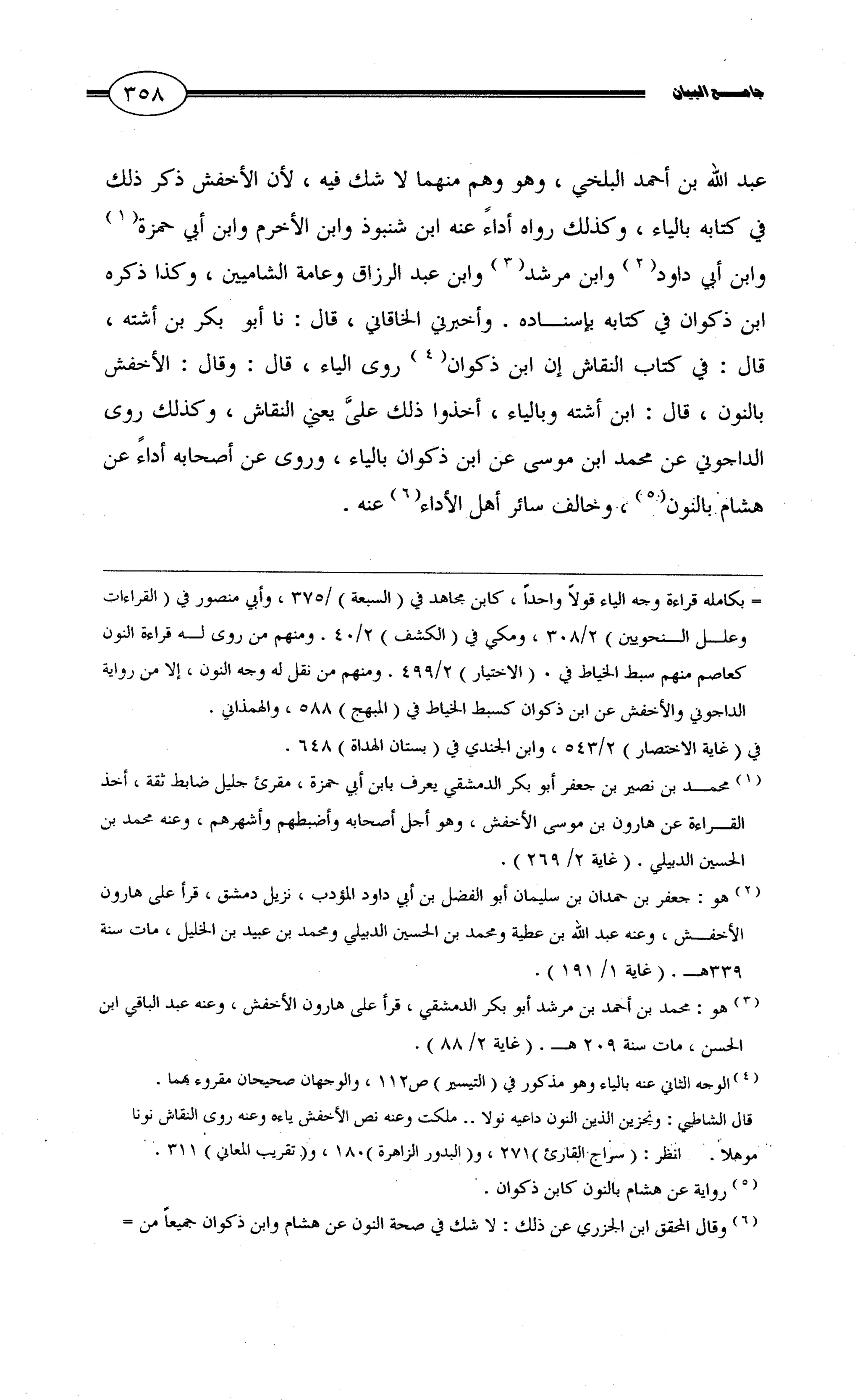 جامع البيان في القراءات السبع لابي عمرو الداني من أول سورة الأعراف الى نهاية سورة القصص   الرسالة