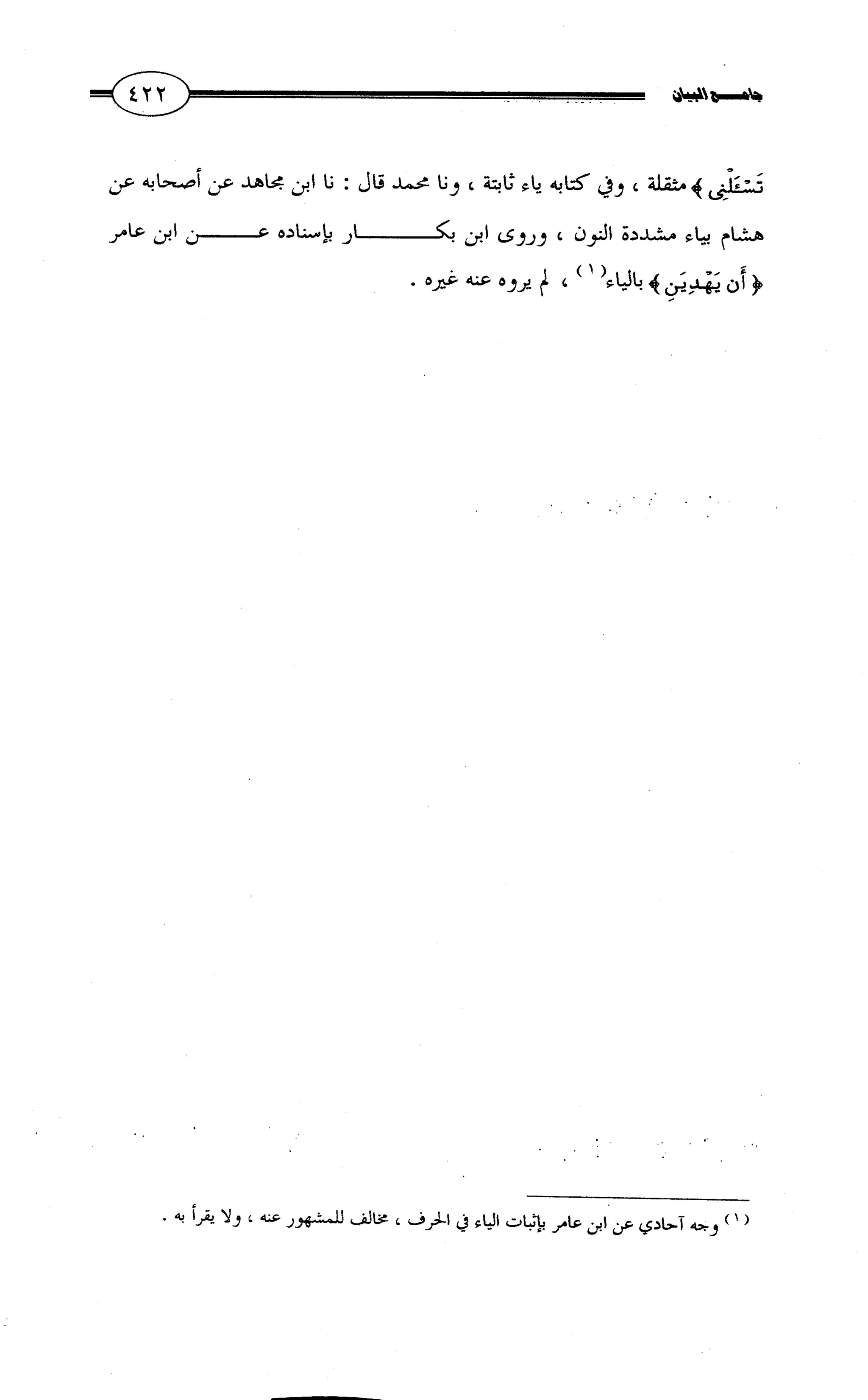 جامع البيان في القراءات السبع لابي عمرو الداني من أول سورة الأعراف الى نهاية سورة القصص   الرسالة