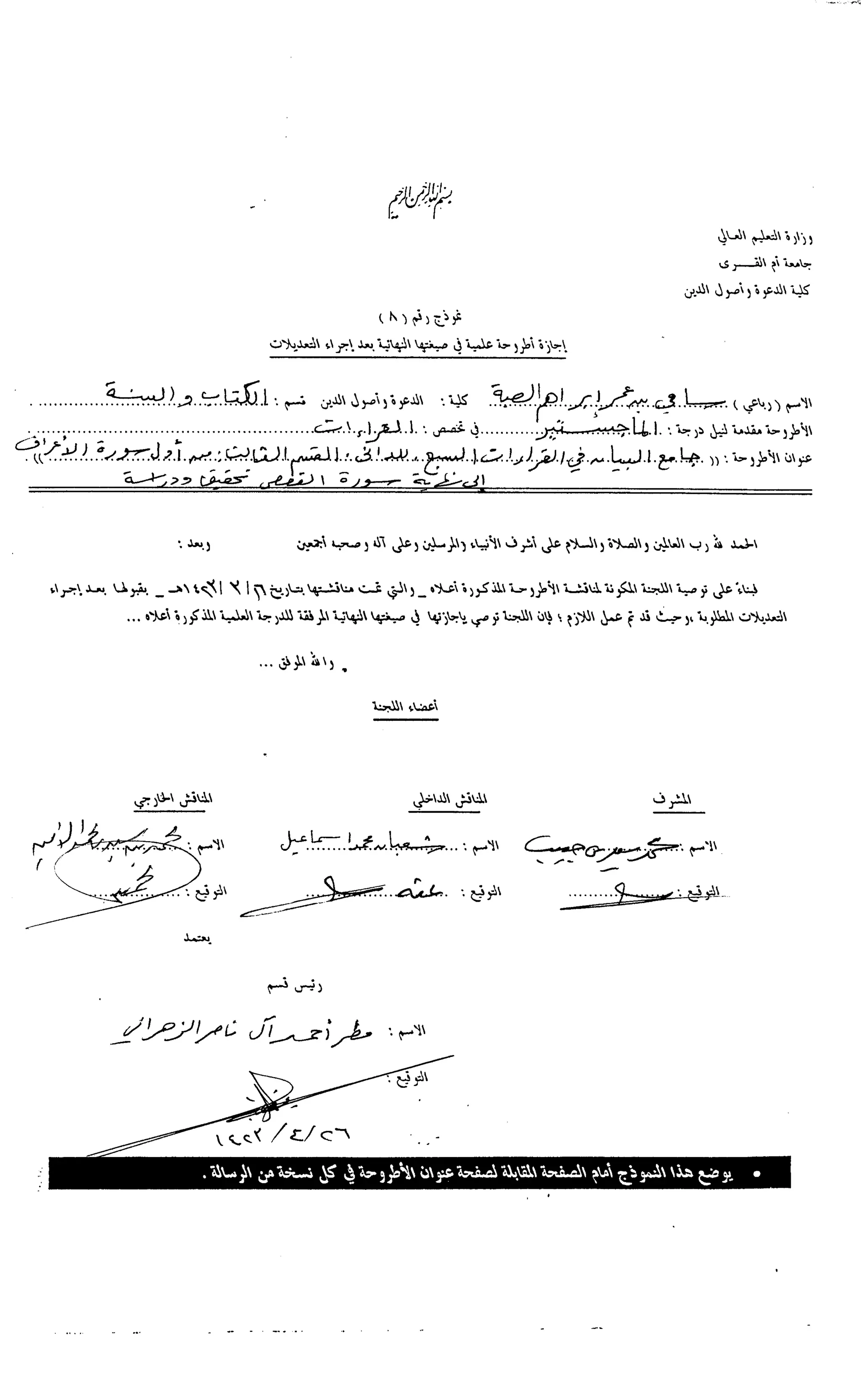 جامع البيان في القراءات السبع لابي عمرو الداني من أول سورة الأعراف الى نهاية سورة القصص   الرسالة