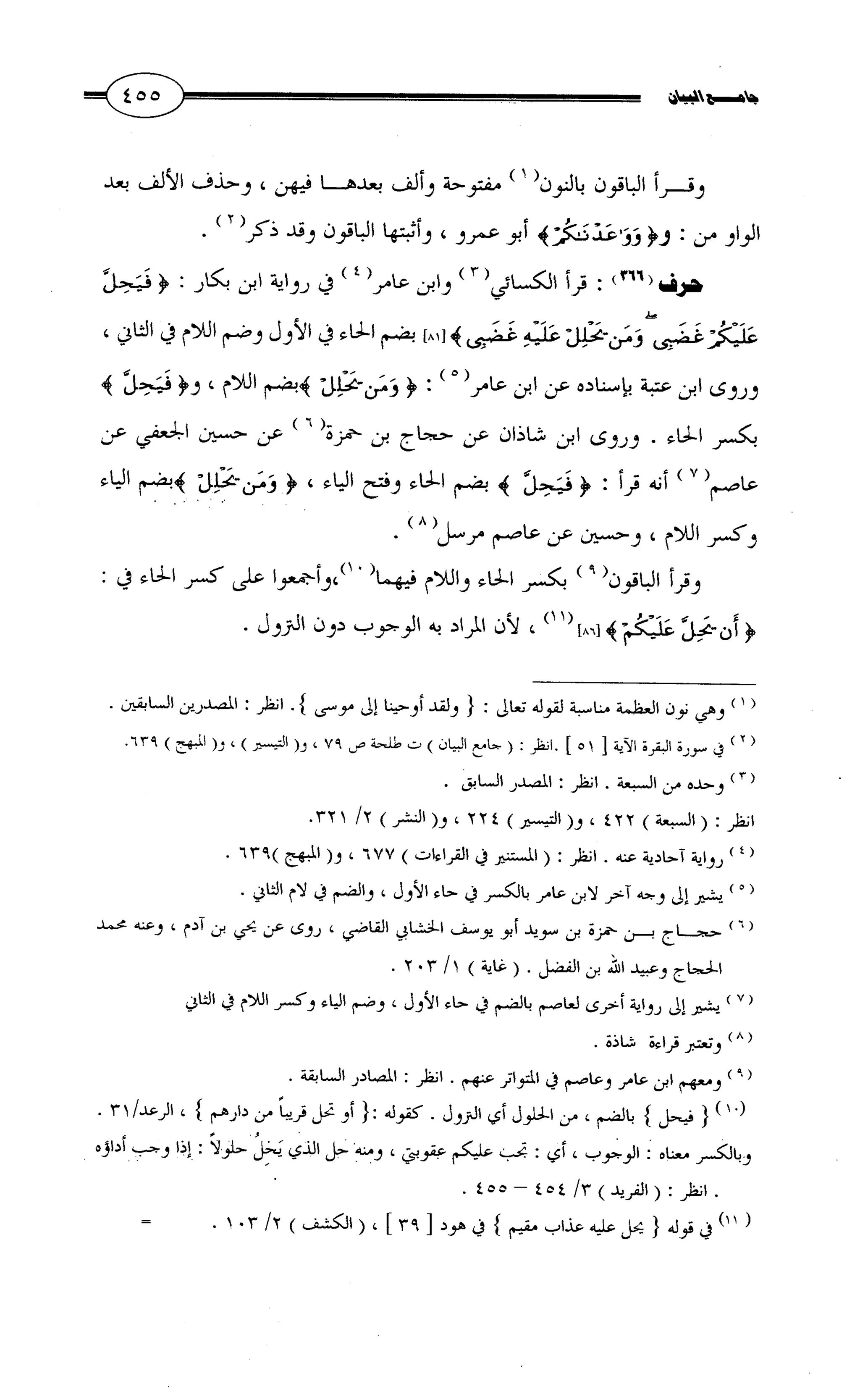 جامع البيان في القراءات السبع لابي عمرو الداني من أول سورة الأعراف الى نهاية سورة القصص   الرسالة