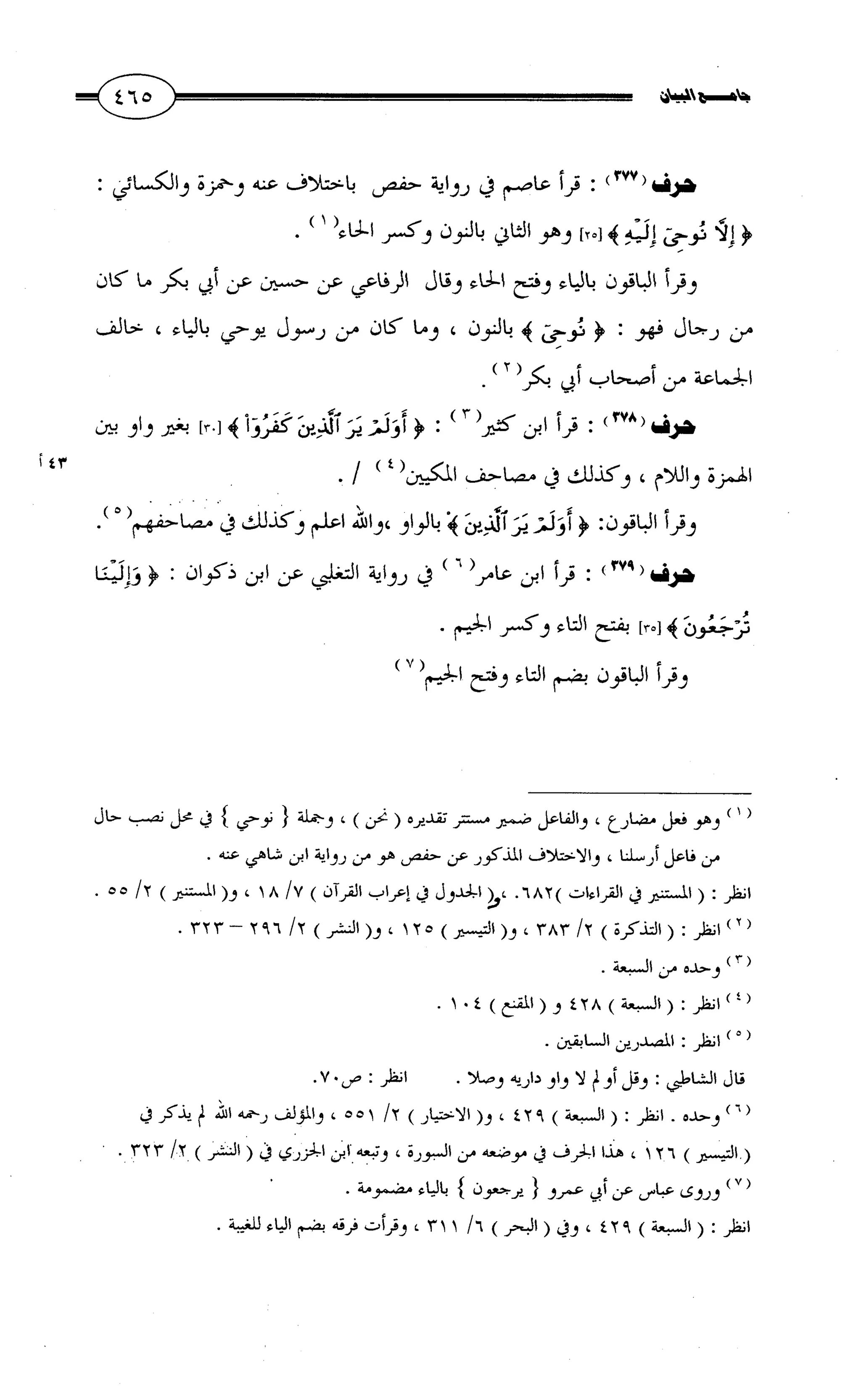 جامع البيان في القراءات السبع لابي عمرو الداني من أول سورة الأعراف الى نهاية سورة القصص   الرسالة