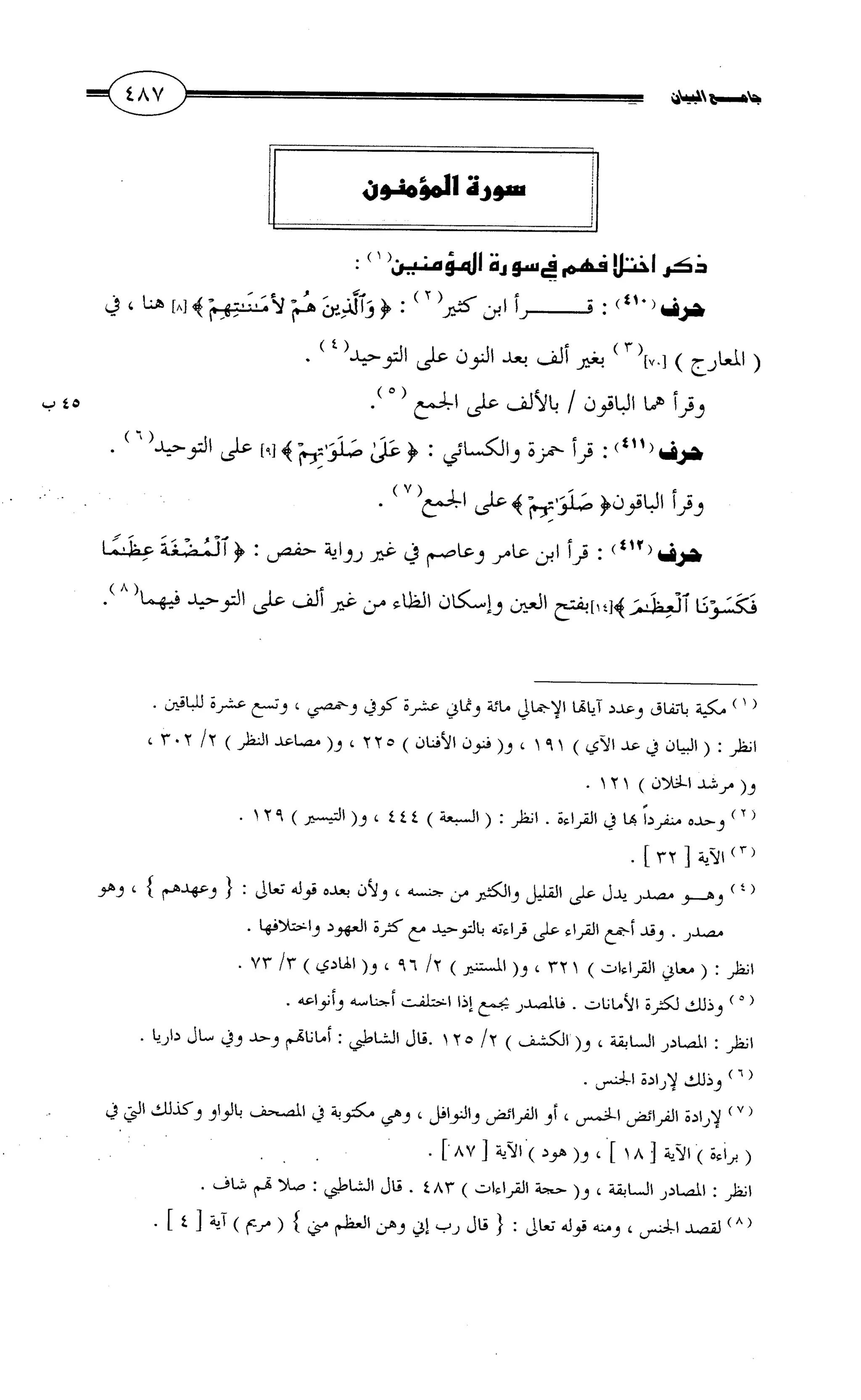 جامع البيان في القراءات السبع لابي عمرو الداني من أول سورة الأعراف الى نهاية سورة القصص   الرسالة