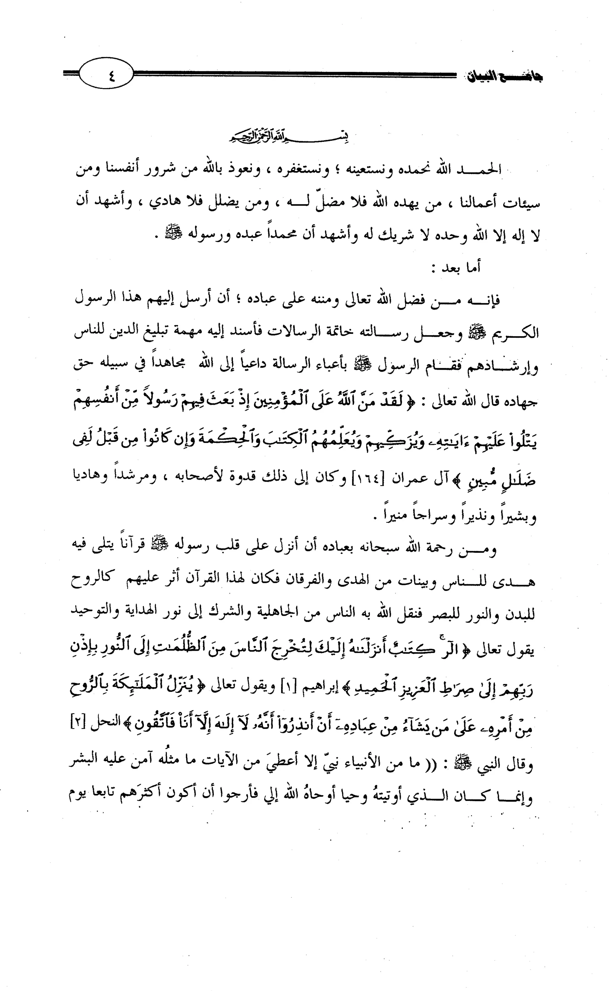 جامع البيان في القراءات السبع لابي عمرو الداني من أول سورة الأعراف الى نهاية سورة القصص   الرسالة