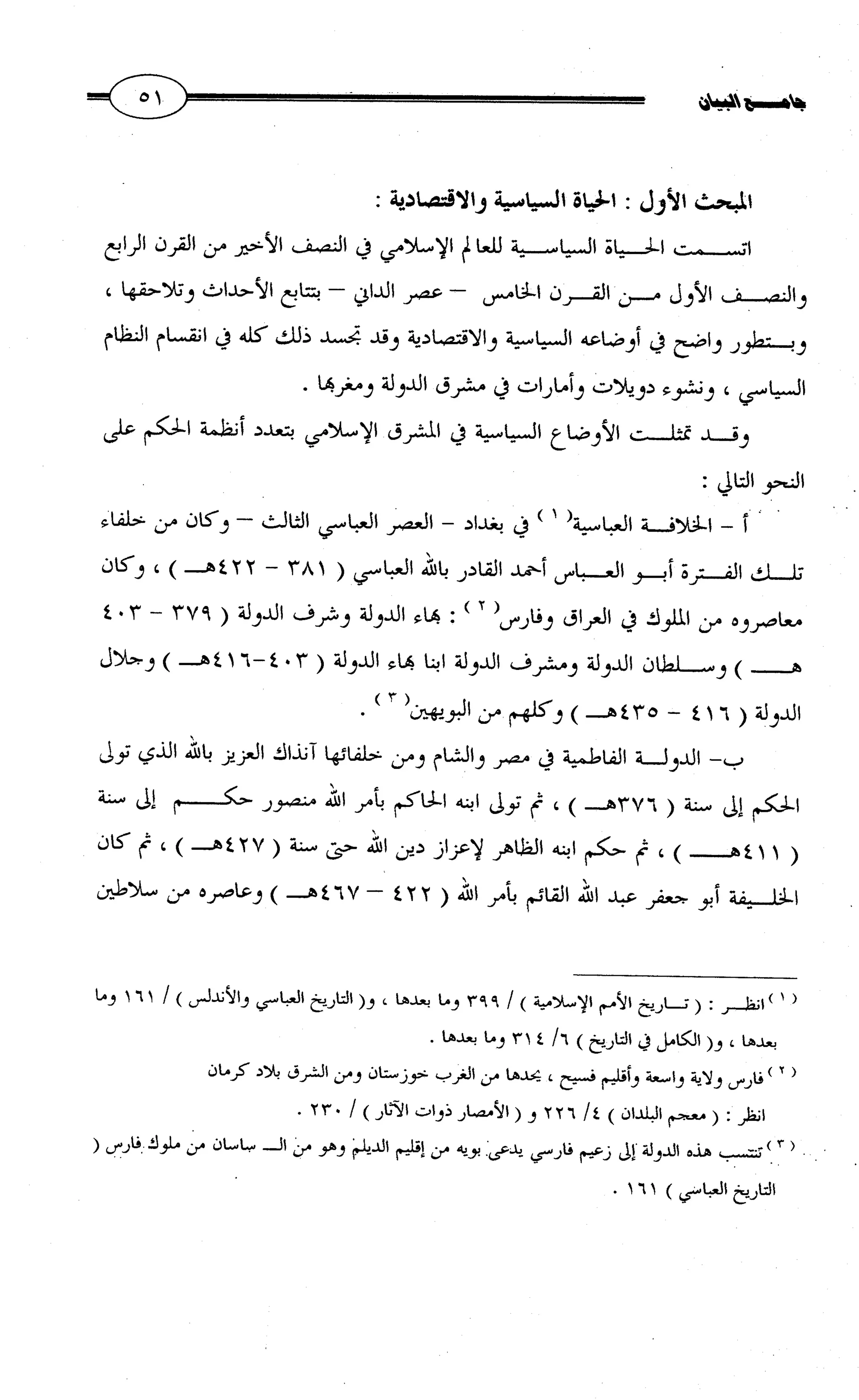 جامع البيان في القراءات السبع لابي عمرو الداني من أول سورة الأعراف الى نهاية سورة القصص   الرسالة