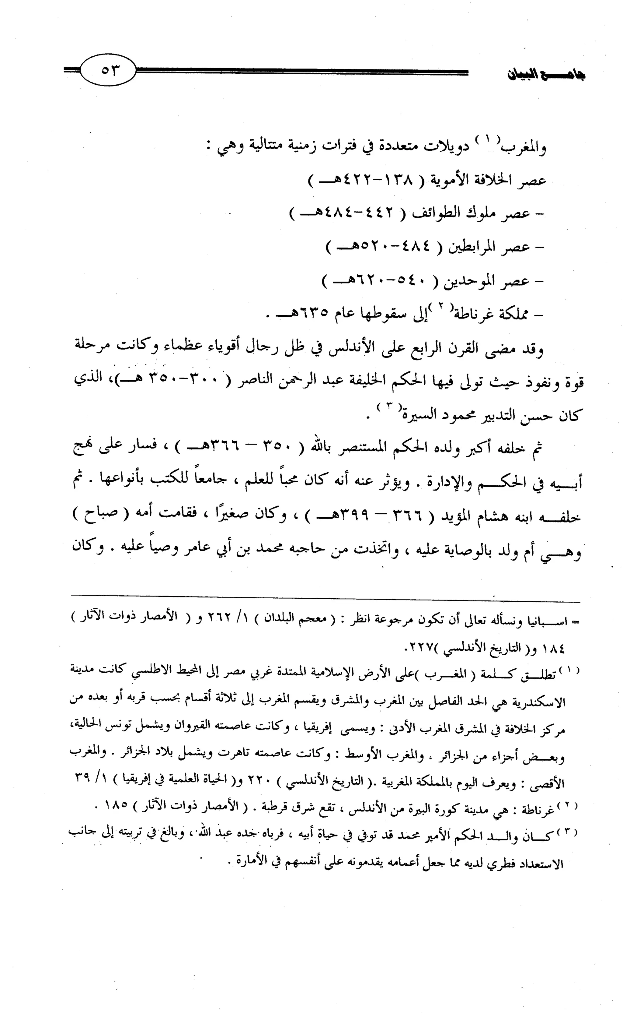جامع البيان في القراءات السبع لابي عمرو الداني من أول سورة الأعراف الى نهاية سورة القصص   الرسالة