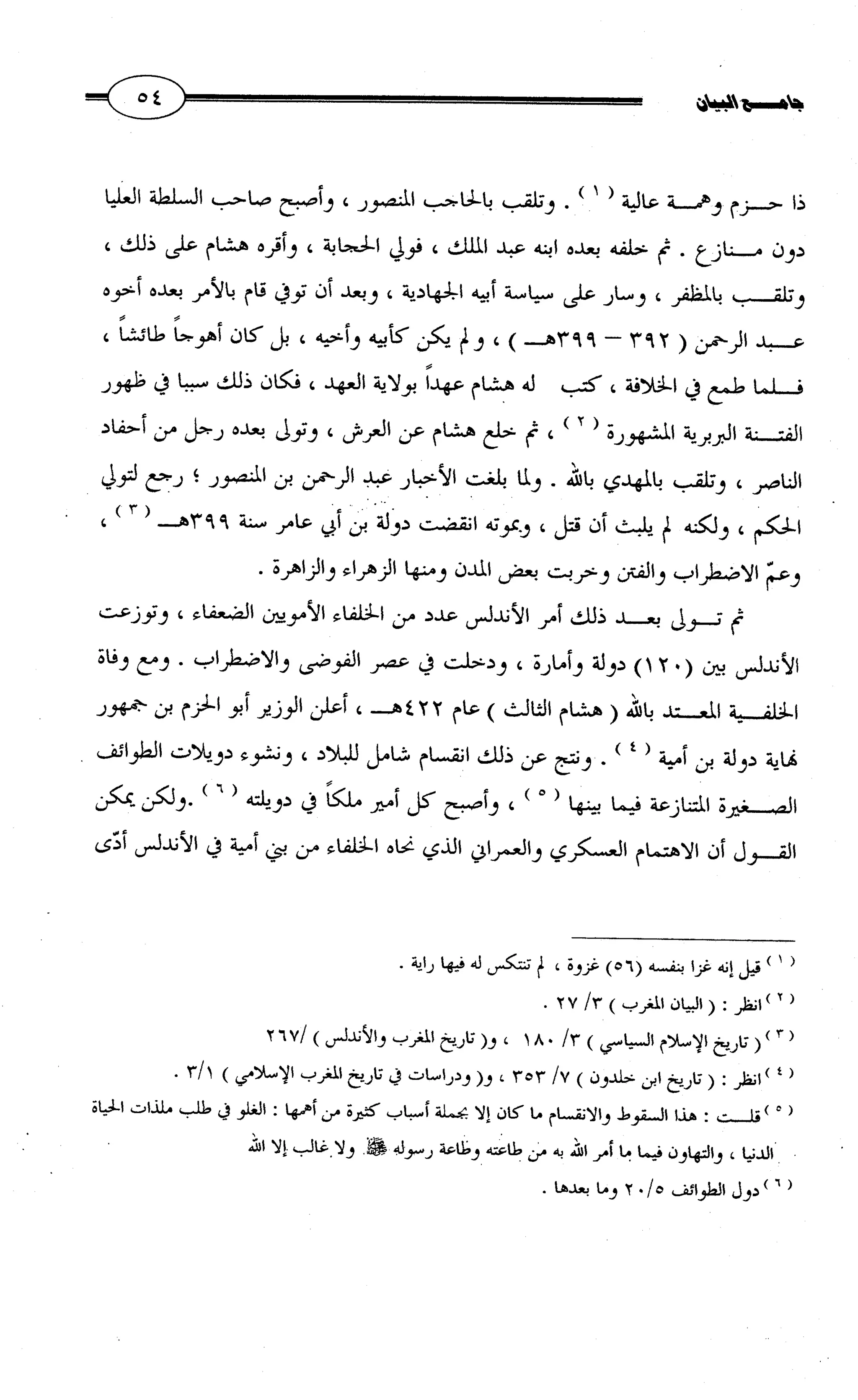 جامع البيان في القراءات السبع لابي عمرو الداني من أول سورة الأعراف الى نهاية سورة القصص   الرسالة