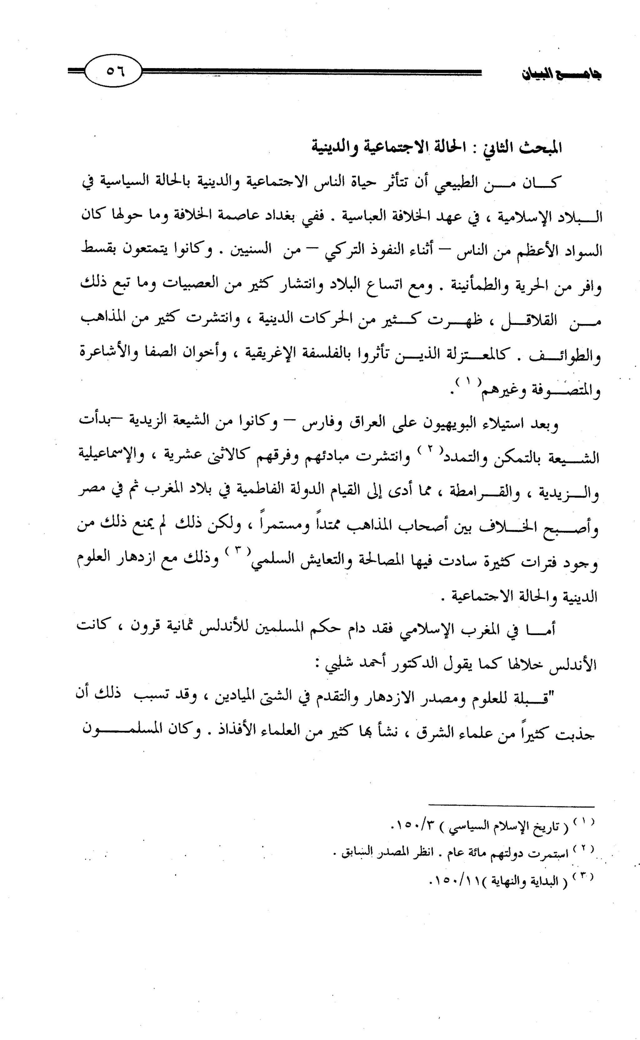 جامع البيان في القراءات السبع لابي عمرو الداني من أول سورة الأعراف الى نهاية سورة القصص   الرسالة