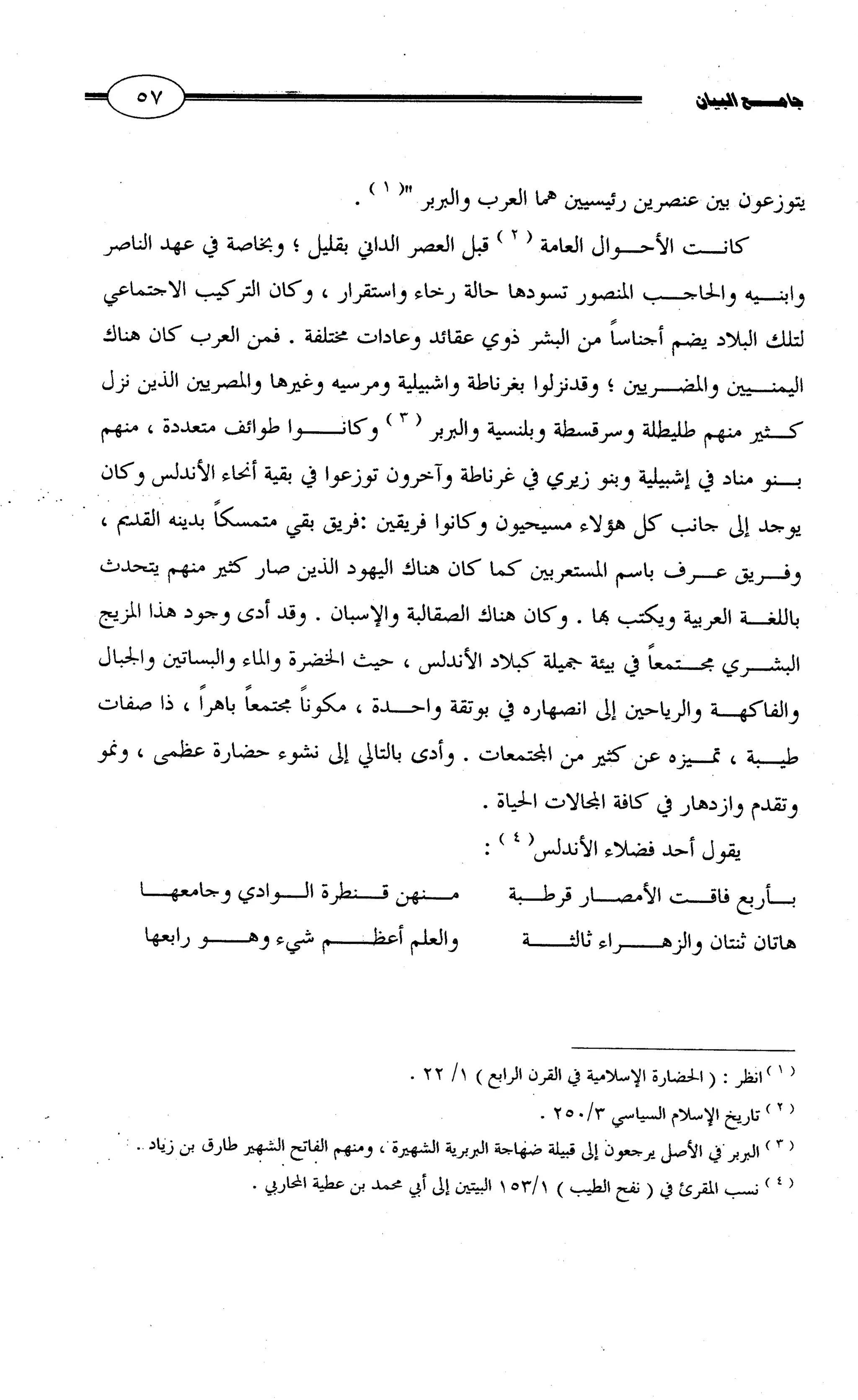 جامع البيان في القراءات السبع لابي عمرو الداني من أول سورة الأعراف الى نهاية سورة القصص   الرسالة