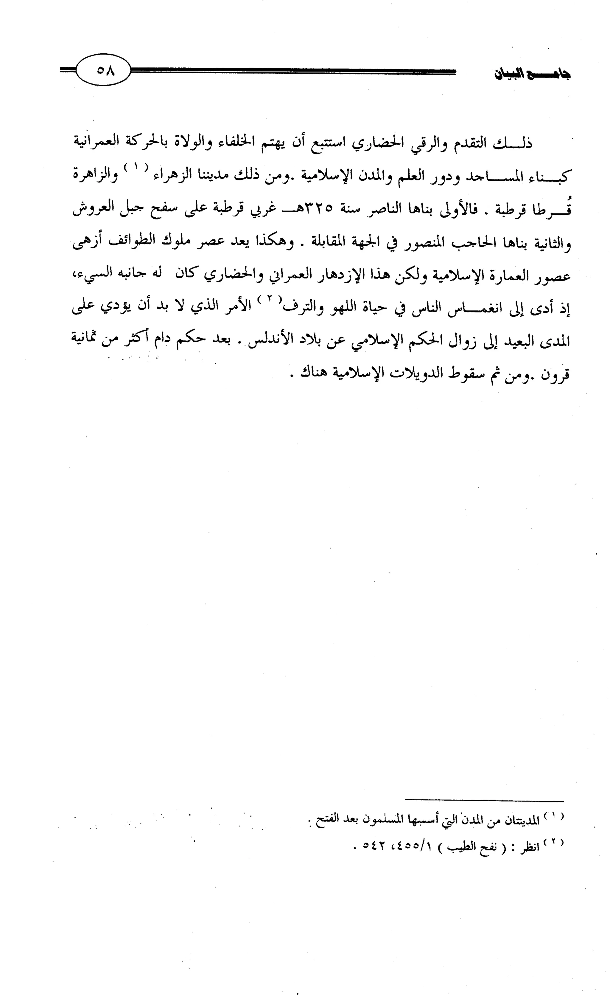 جامع البيان في القراءات السبع لابي عمرو الداني من أول سورة الأعراف الى نهاية سورة القصص   الرسالة