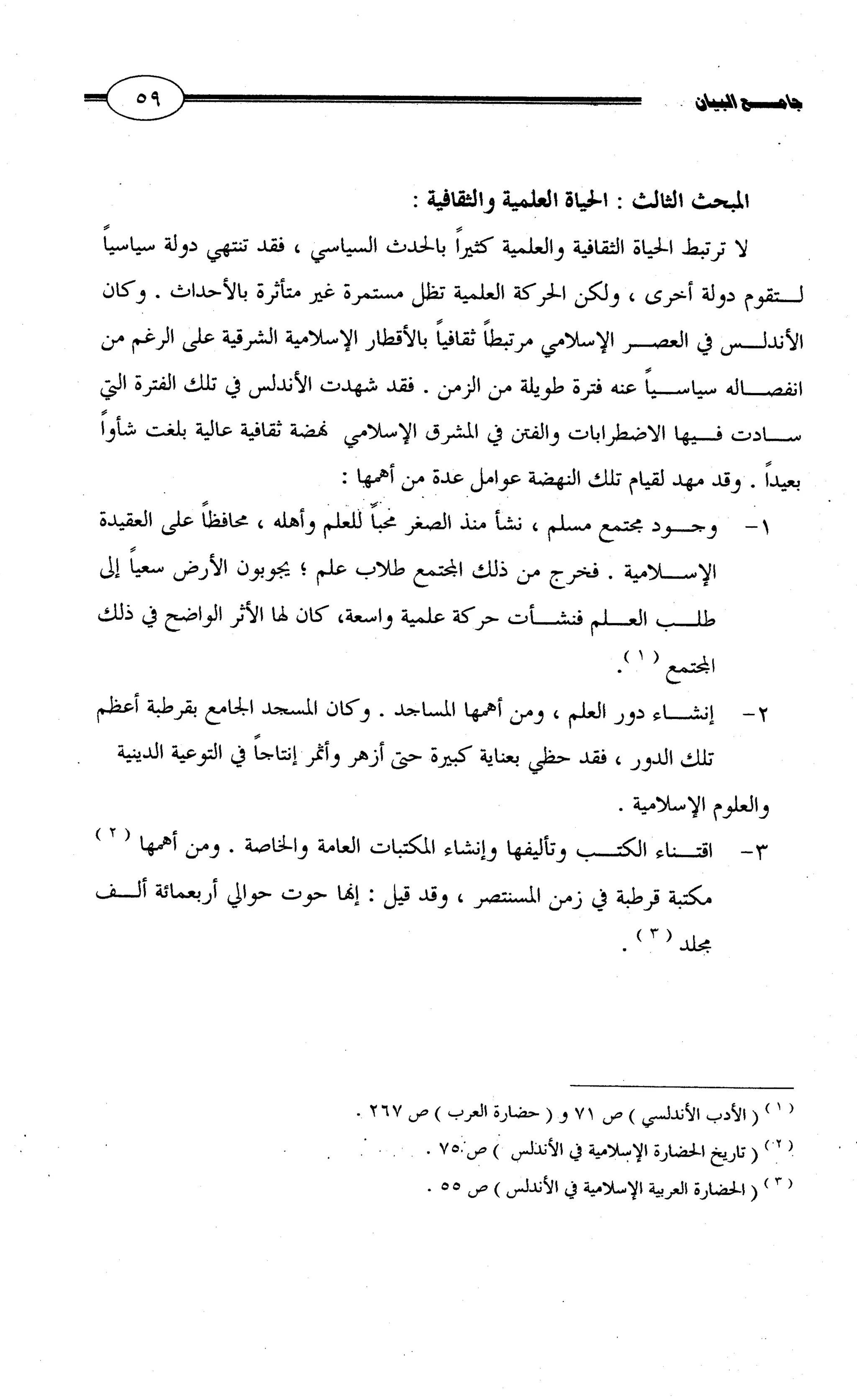 جامع البيان في القراءات السبع لابي عمرو الداني من أول سورة الأعراف الى نهاية سورة القصص   الرسالة