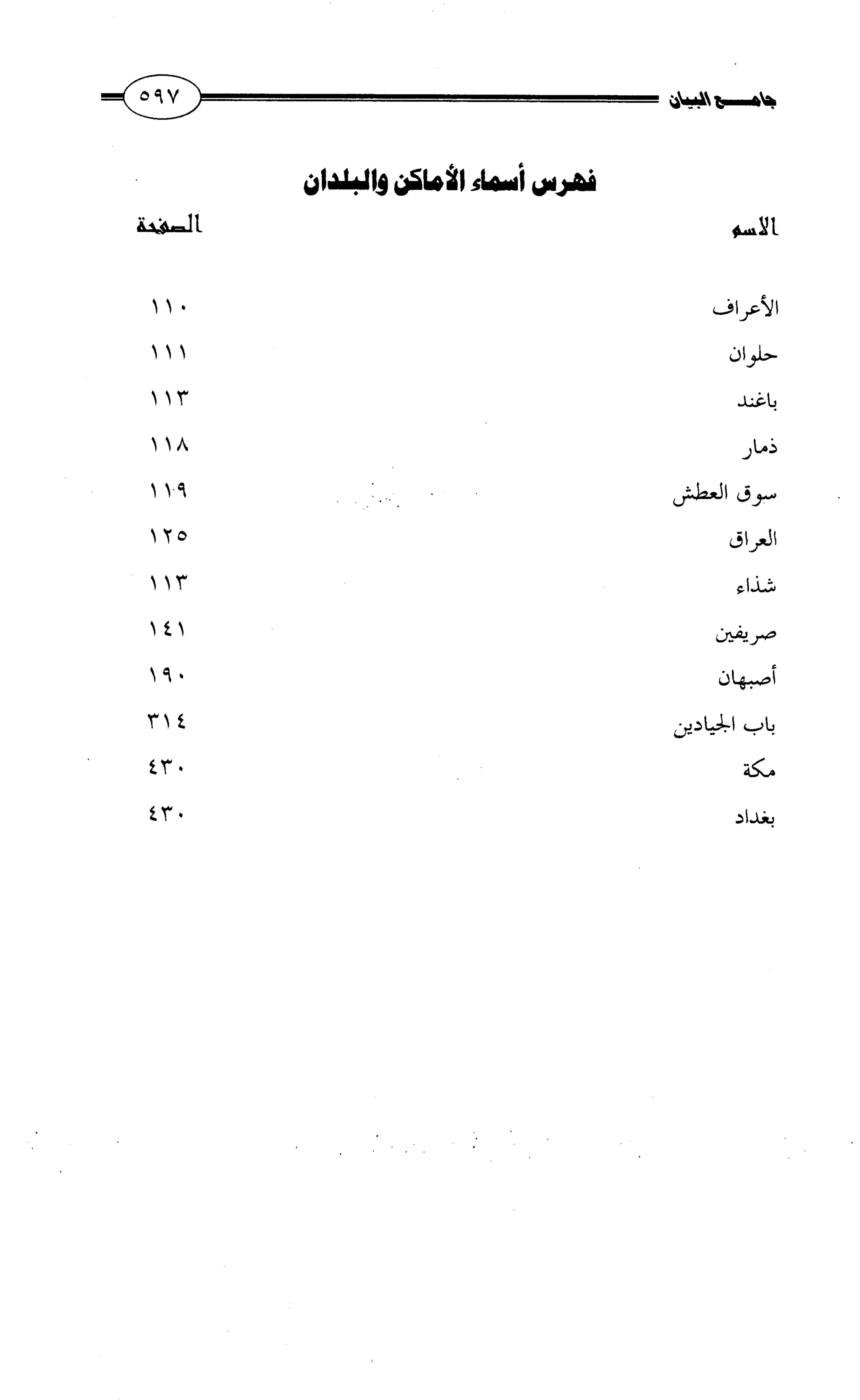 جامع البيان في القراءات السبع لابي عمرو الداني من أول سورة الأعراف الى نهاية سورة القصص   الرسالة