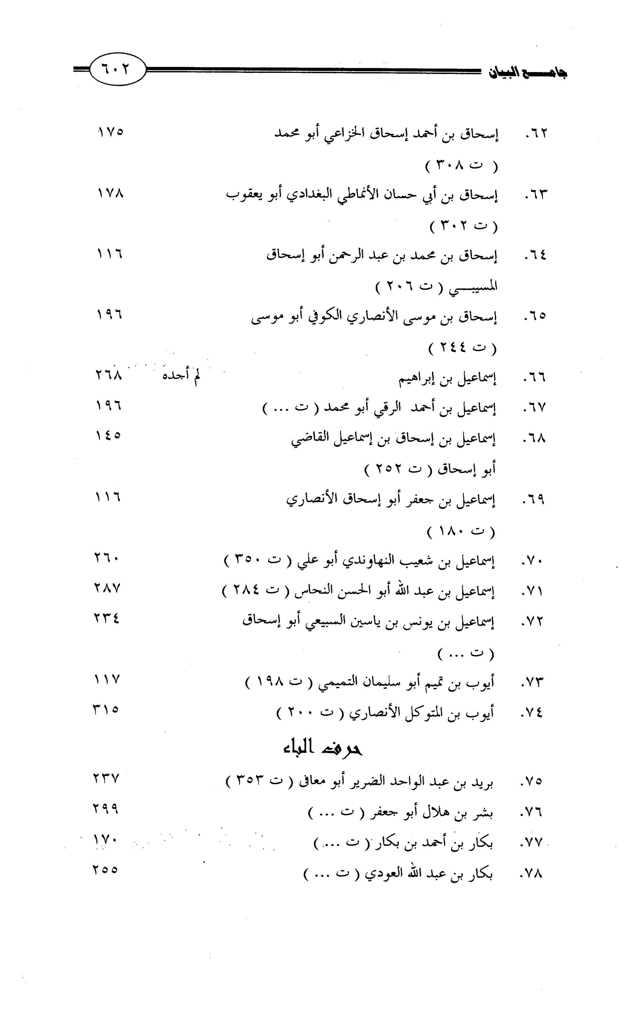 جامع البيان في القراءات السبع لابي عمرو الداني من أول سورة الأعراف الى نهاية سورة القصص   الرسالة