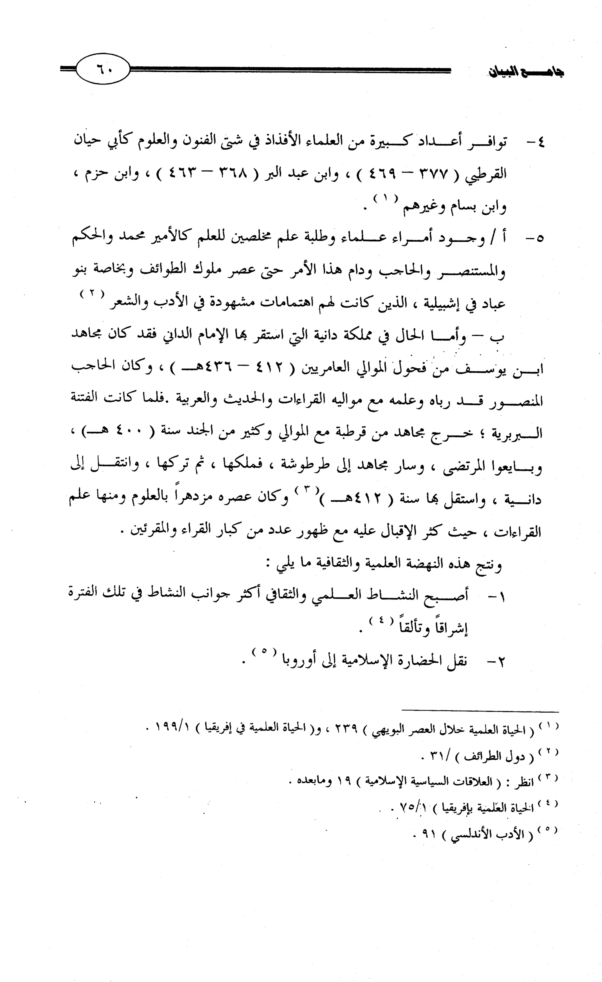 جامع البيان في القراءات السبع لابي عمرو الداني من أول سورة الأعراف الى نهاية سورة القصص   الرسالة