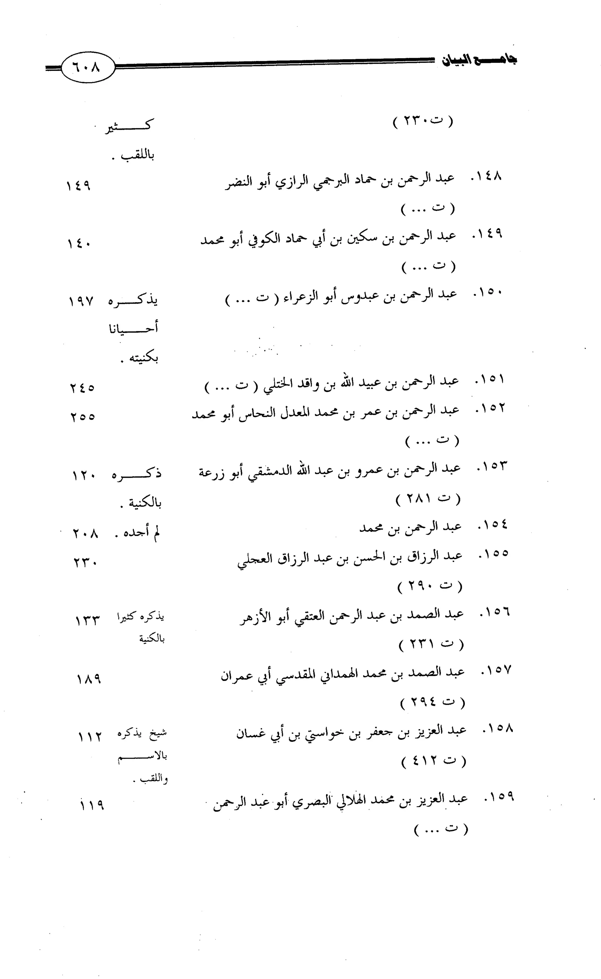 جامع البيان في القراءات السبع لابي عمرو الداني من أول سورة الأعراف الى نهاية سورة القصص   الرسالة