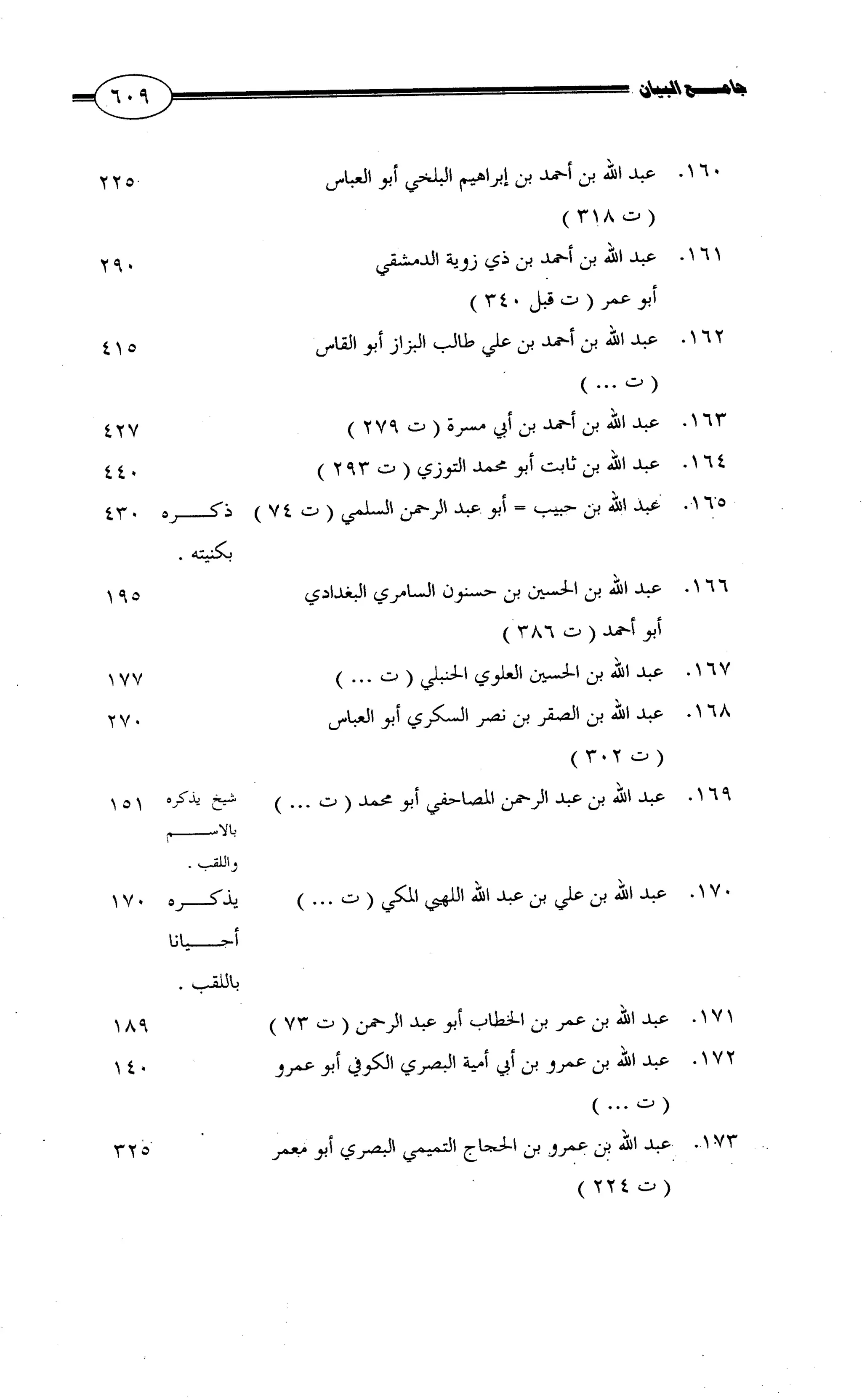 جامع البيان في القراءات السبع لابي عمرو الداني من أول سورة الأعراف الى نهاية سورة القصص   الرسالة