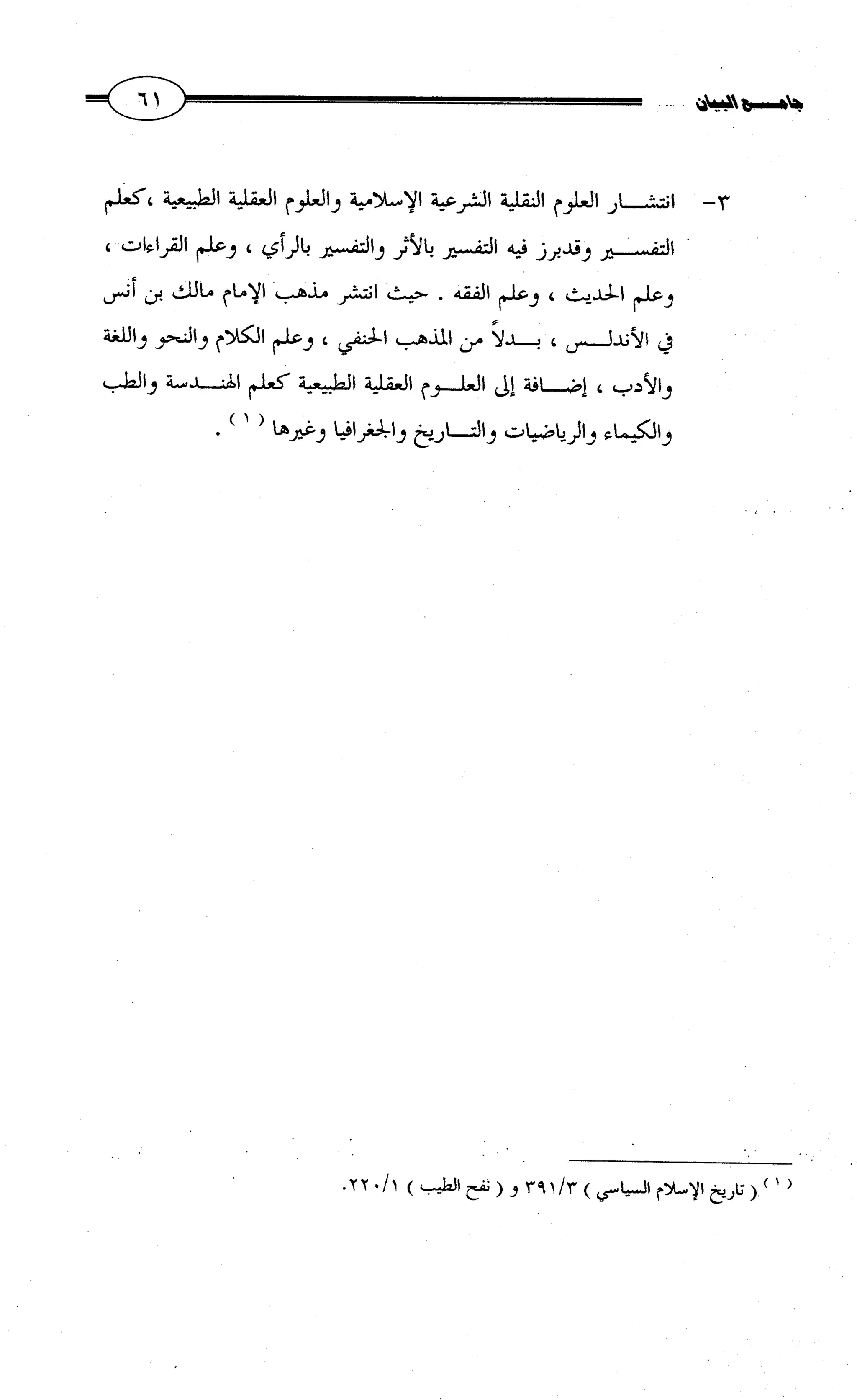 جامع البيان في القراءات السبع لابي عمرو الداني من أول سورة الأعراف الى نهاية سورة القصص   الرسالة