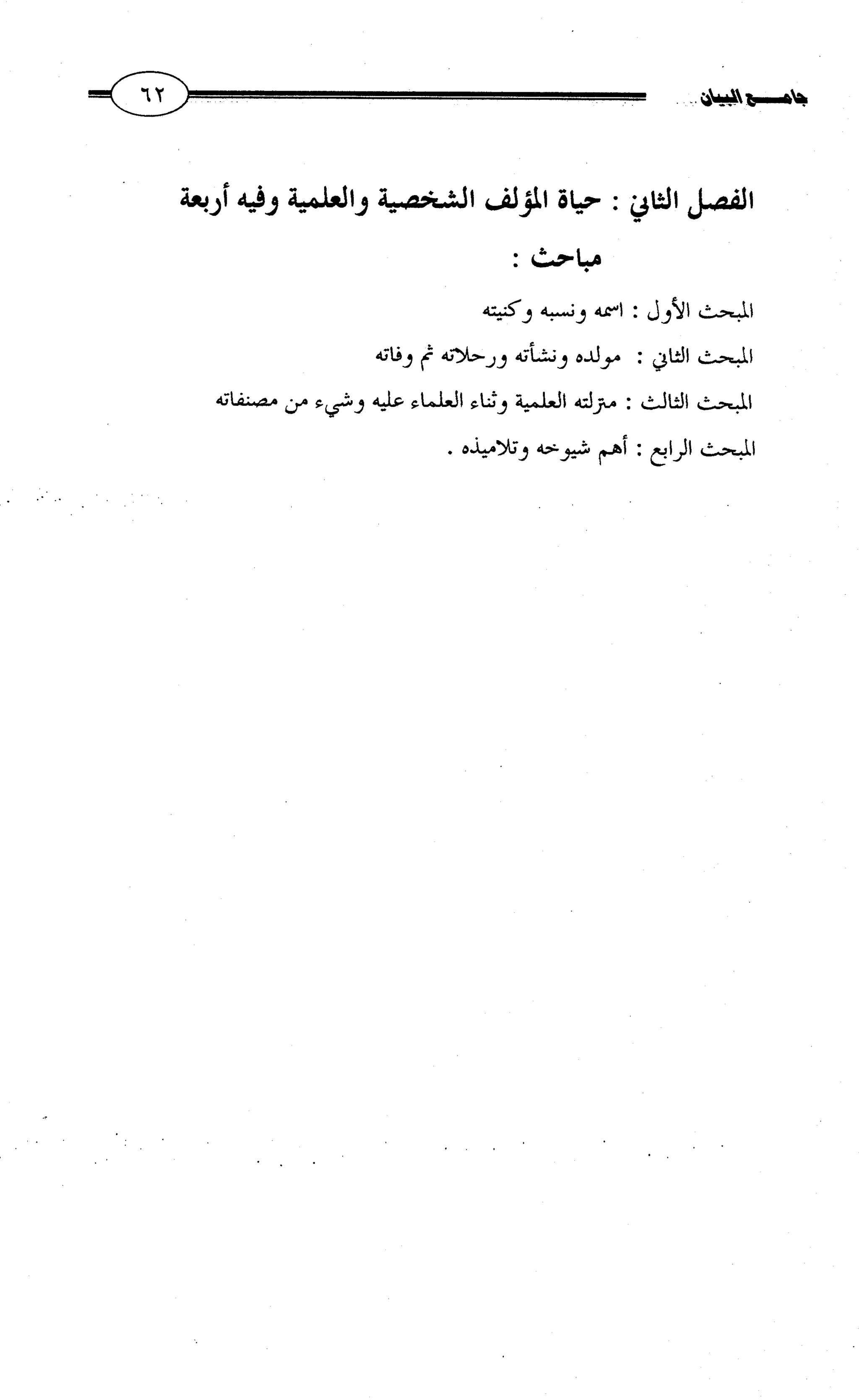 جامع البيان في القراءات السبع لابي عمرو الداني من أول سورة الأعراف الى نهاية سورة القصص   الرسالة