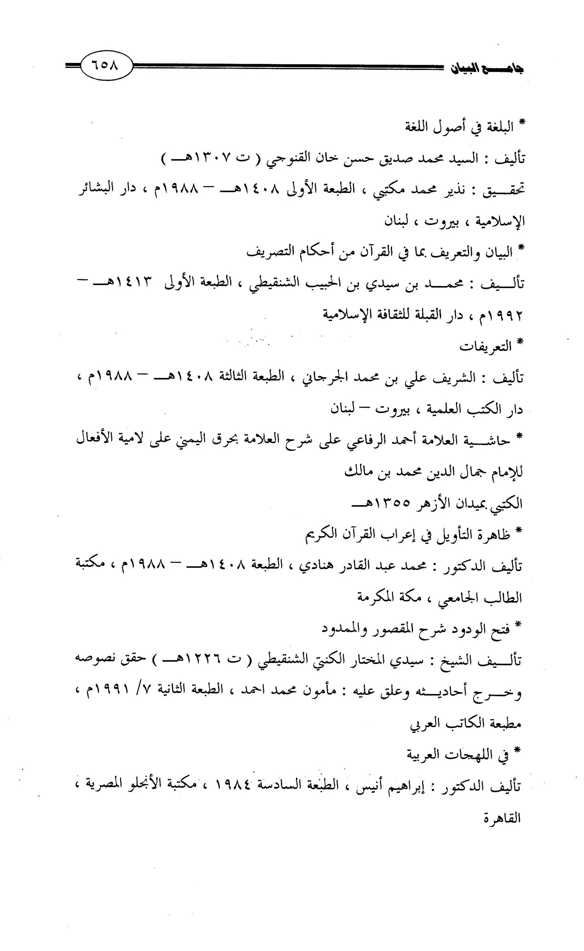 جامع البيان في القراءات السبع لابي عمرو الداني من أول سورة الأعراف الى نهاية سورة القصص   الرسالة