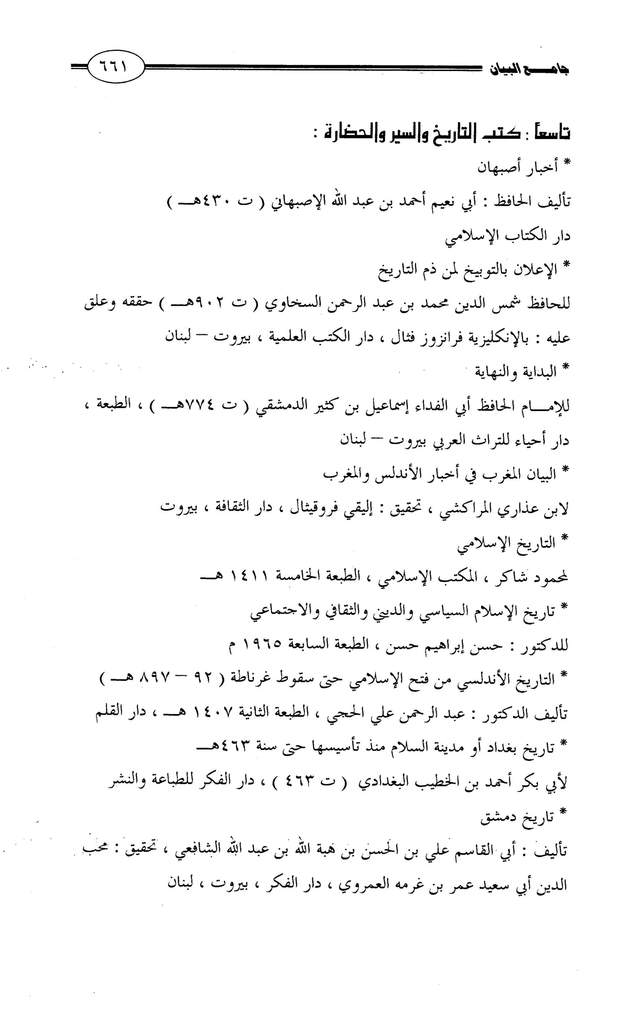 جامع البيان في القراءات السبع لابي عمرو الداني من أول سورة الأعراف الى نهاية سورة القصص   الرسالة
