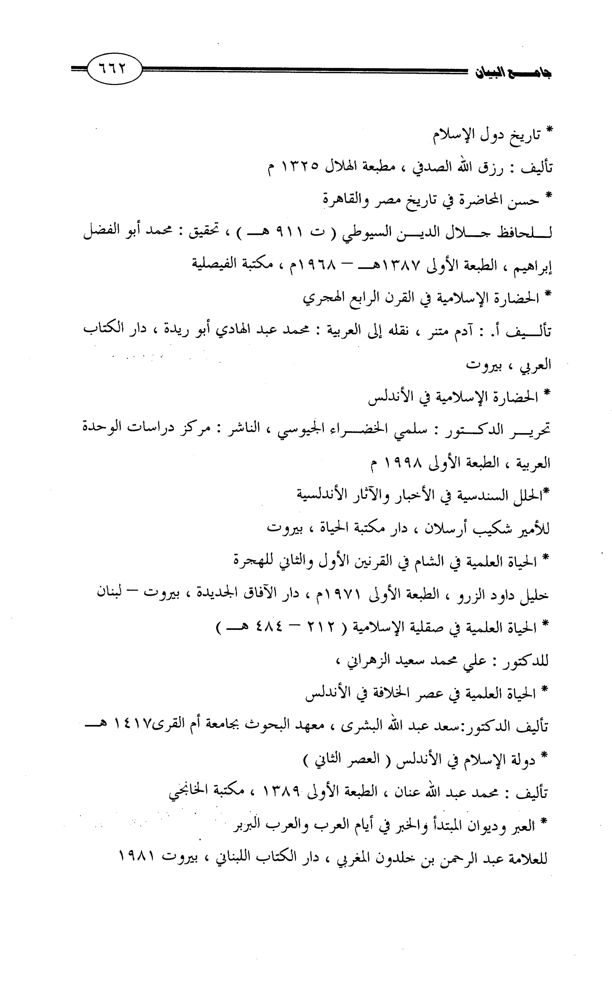 جامع البيان في القراءات السبع لابي عمرو الداني من أول سورة الأعراف الى نهاية سورة القصص   الرسالة