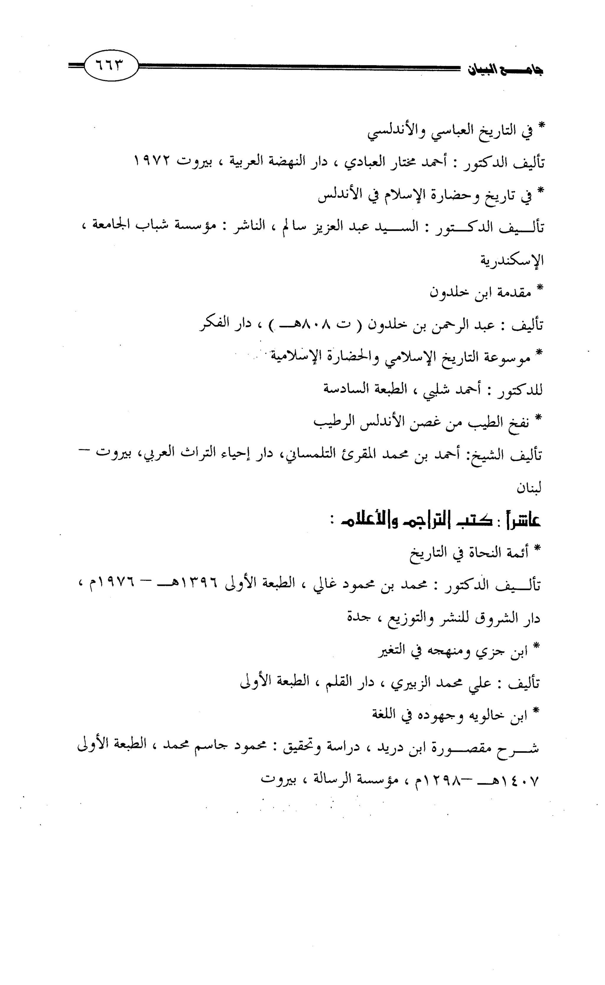 جامع البيان في القراءات السبع لابي عمرو الداني من أول سورة الأعراف الى نهاية سورة القصص   الرسالة