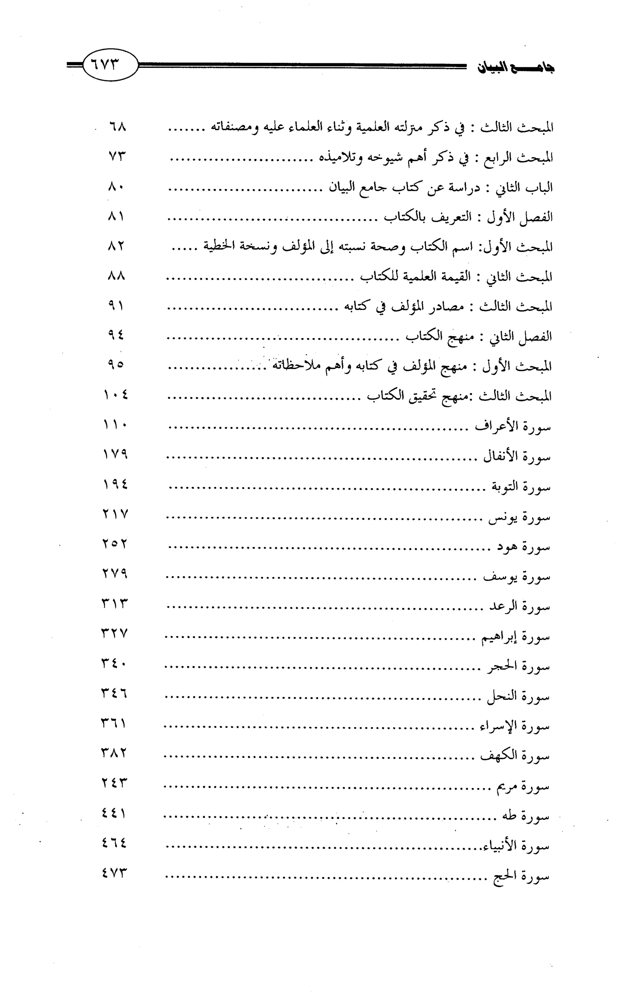 جامع البيان في القراءات السبع لابي عمرو الداني من أول سورة الأعراف الى نهاية سورة القصص   الرسالة