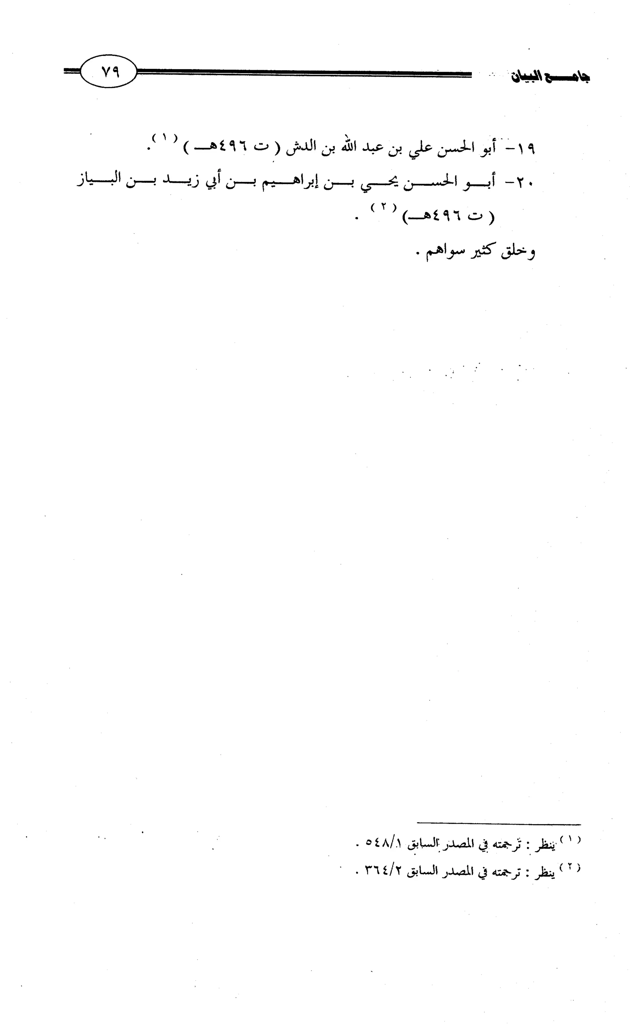 جامع البيان في القراءات السبع لابي عمرو الداني من أول سورة الأعراف الى نهاية سورة القصص   الرسالة