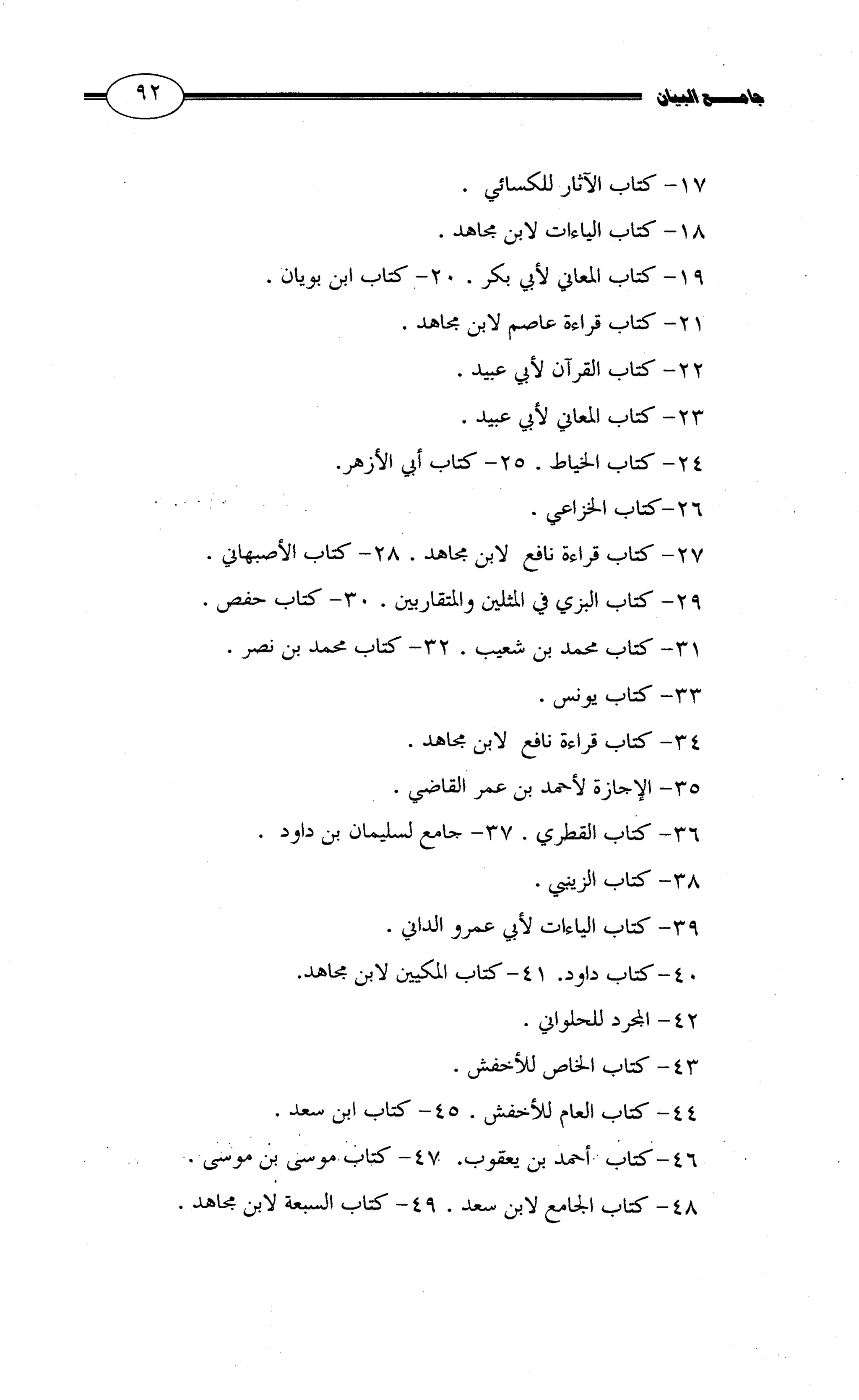 جامع البيان في القراءات السبع لابي عمرو الداني من أول سورة الأعراف الى نهاية سورة القصص   الرسالة