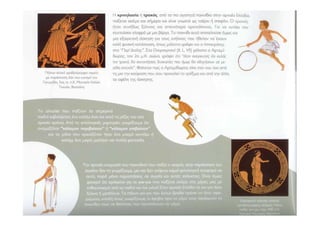 το παιχνιδι στην αρχαια ελλαδα