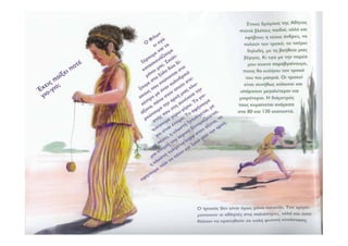 το παιχνιδι στην αρχαια ελλαδα