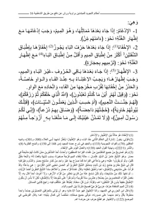 أحكام التجويد برواية ورش | DOCX