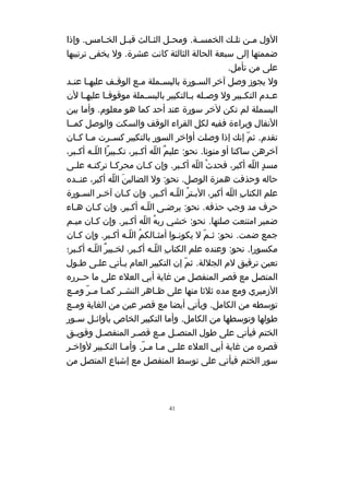 القول الأصدق في بيان ما خالف فيه الأصبهاني الأزرق | DOC