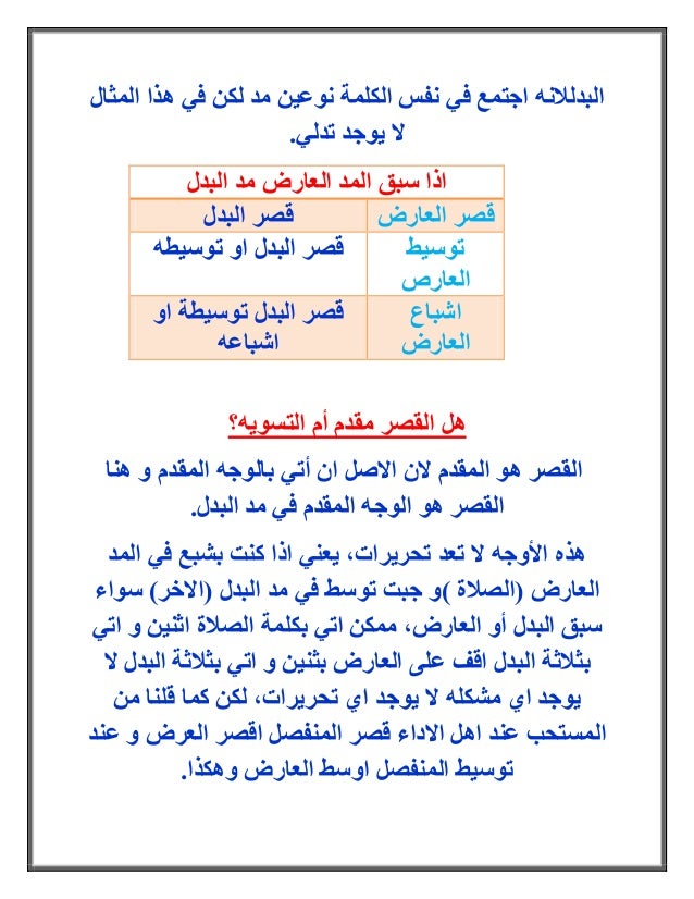 المد العارض للسكون سببه: