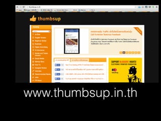 www.thumbsup.in.th

 