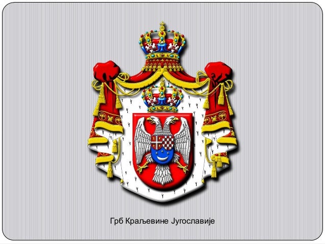 Kraljevina Jugoslavija