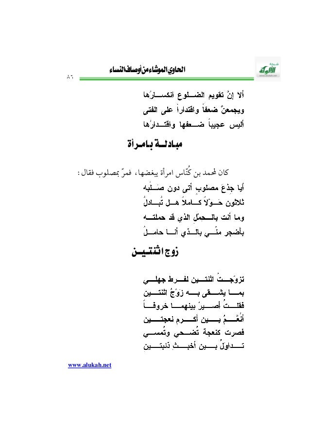 الحاوي الـموشاء من أوصاف النساء