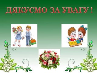 кз зеленогайський нвк