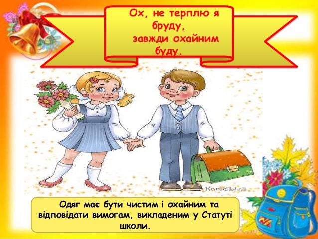 Ð ÐµÐ·ÑƒÐ»ÑŒÑ‚Ð°Ñ‚ Ð¿Ð¾ÑˆÑƒÐºÑƒ Ð·Ð¾Ð±Ñ€Ð°Ð¶ÐµÐ½ÑŒ Ð·Ð° Ð·Ð°Ð¿Ð¸Ñ‚Ð¾Ð¼ "Ð¿Ñ€Ð°Ð²Ð¸Ð»Ð° Ð´Ð»Ñ ÑƒÑ‡Ð½Ñ–Ð²"