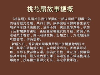 工筆畫桃花扇 工筆畫桃花扇