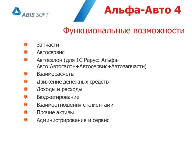 Рарус альфа авто