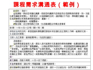 課程需求溝通表（範例）

 