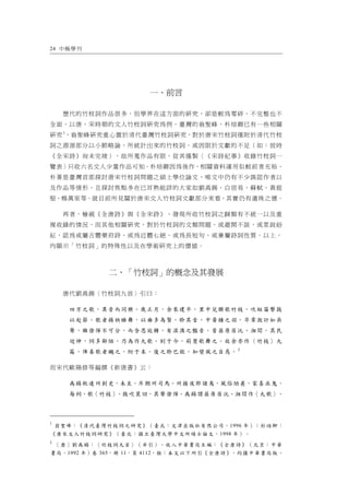 竹枝詞名誼考析 | PDF