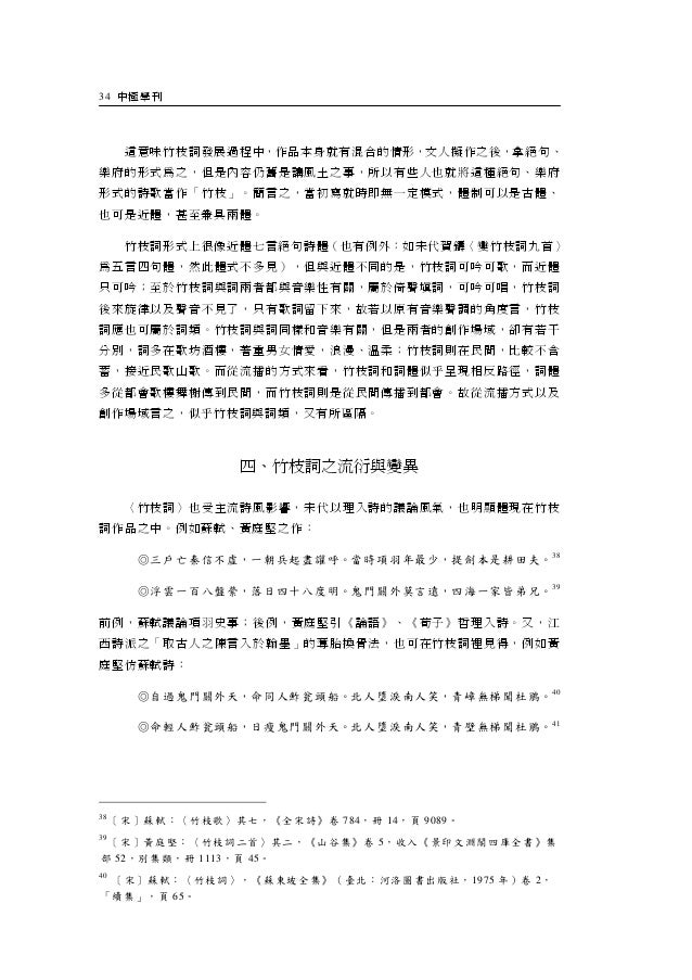 竹枝詞名誼考析 竹枝詞名誼考析