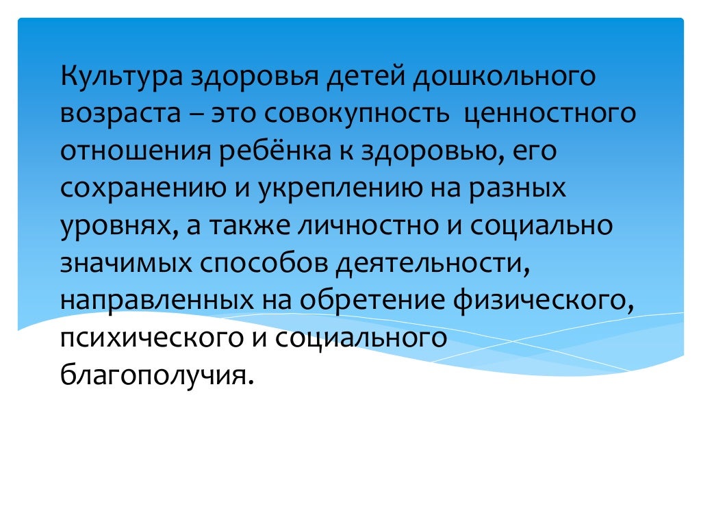 Компоненты культуры здоровья. М в крулехт трудовое воспитание дошкольников. Компоненты формирования культуры здоровья. Как выявить путь. Формируя культуру здоровья.
