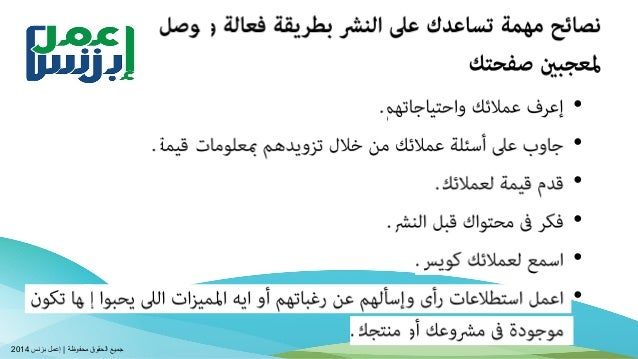 محاضرة إستخدام الفيس بوك للتسويق لمشروعك | إعمل بيزنس slideshare