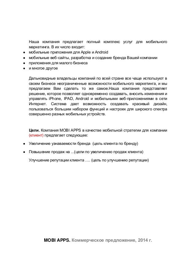 Шаблон Договора На Разработку Мобильного Приложения