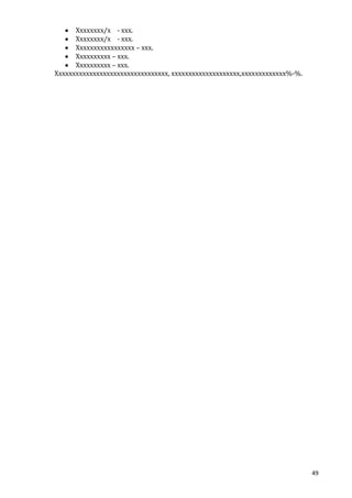 Хххххххх/х - ххх.
Хххххххх/х - ххх.
Ххххххххххххххххх – ххх.
Хххххххххх – ххх.
Хххххххххх – ххх.
Ххххххххххххххххххххххххххххххххх, хххххххххххххххххххх,ххххххххххххх%-%.

49

 