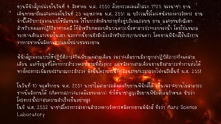 ยานฟินิกส์ถูกปล่อยในวันที่ 4 สิงหาคม พ.ศ. 2550 ด้วยจรวดเดลต้าสอง 7925 ของนาซา ยาน
เดินทางมาถึงและลงจอดในวันที่ 25 พฤษภาคม พ.ศ. 2551 ณ บริเวณขั้วโลกเหนือของดาวอังคาร ยาน
ลานี้ได้รับการออกแบบให้มีแขนกล ใช้ในการตักดินทรายที่อยู่บริเวณรอบๆ ยาน และยานยังมีเตา
สาหรับทดลองปฏิกิริยาทางเคมี ใช้สาหรับทดสอบดินบนดาวเพื่อหาสารประกอบของน้า โดยใช่แขนกล
ของยานตักและเทลงในเตา นอกจากนี้ยานยังมีกล้องสาหรับถ่ายภาพบนดาว โดยยานฟินิกส์ใช้พลังงาน
จากการชาจน์พลังงานจากแผงโซล่าเซลของยาน

ฟินิกส์ถูกออกแบบให้ปฏิบัตภาระกิจเพียงแค่สามเดือน เพราะเดิมยานมีอายุการปฏิบัติภาระกิจแค่สาม
ิ
เดือน และข้อมูลที่ได้จากการสารวจครบตามที่ต้องการ แต่หลังจากสามเดือนยานยังสามารถทางานต่อได้
ทางโครงการเพิ่มงบประมาณการสารวจ ดังนั้นโครงการนี้จึงเลื่อนระยะเวลาออกไปจนถึงสิ้นปี พ.ศ. 2551
ในวันที่ 10 พฤศจิกายน พ.ศ. 2551 นาซาไม่สามารถติดต่อกับยานฟินิกส์ได้ เป็นเพราะยานไม่สามารถ
ชาจน์ำพลังงานได้ (เกิดจากสภาวะแวดล้อมของดาว) ทาให้นาซาสูญเสียยานฟินิกส์ก่อนกาหนด นับว่า
โครงการนี้ประสบความสาเร็จเป็นอย่างสูง
ในปี พ.ศ. 2552 นาซามีโครงการส่งยานสารวจดาวอังคารหลังจากยานฟินกส์ ชื่อว่า Mars Science
ิ
Laboratory

 