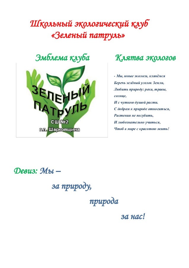 Эмблема биология зелёная